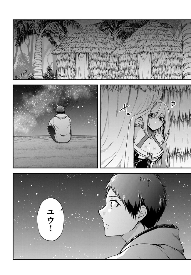 异世界求食的开挂旅程 Chap 54 - Next Chap 55