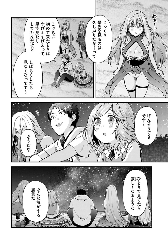 异世界求食的开挂旅程 Chap 54 - Next Chap 55