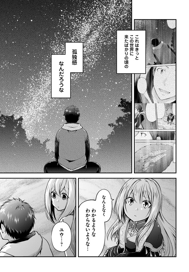异世界求食的开挂旅程 Chap 54 - Next Chap 55
