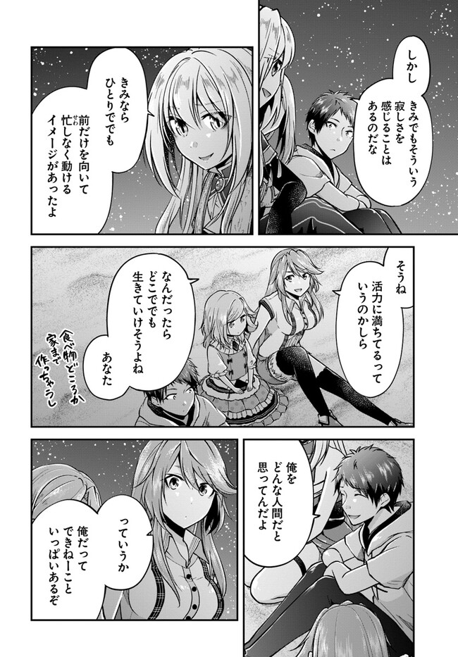 异世界求食的开挂旅程 Chap 54 - Next Chap 55