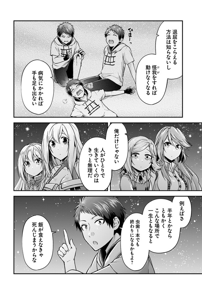 异世界求食的开挂旅程 Chap 54 - Next Chap 55