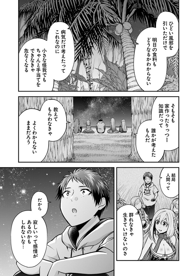 异世界求食的开挂旅程 Chap 54 - Next Chap 55