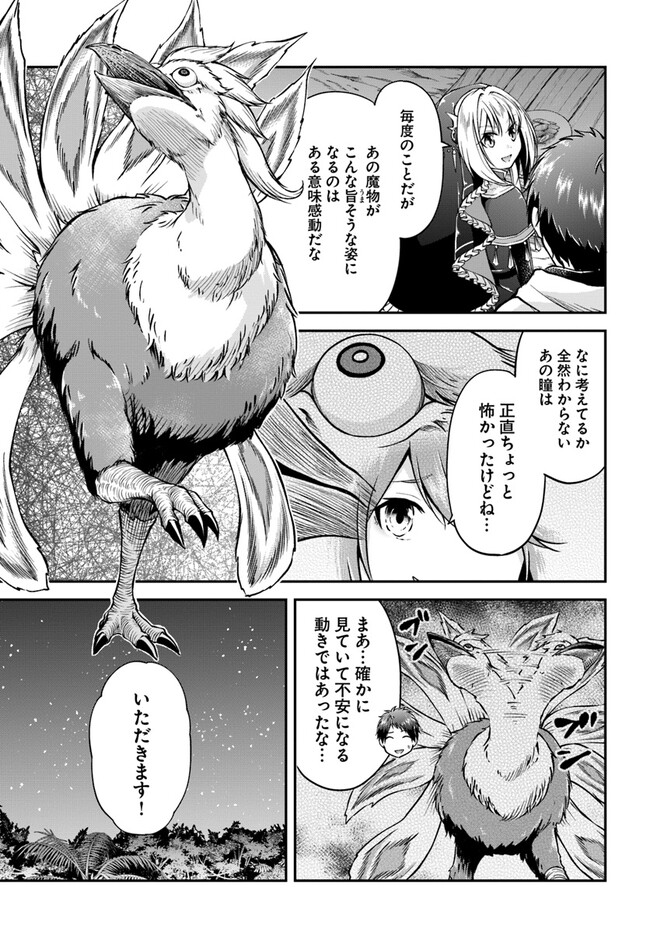 异世界求食的开挂旅程 Chap 54 - Next Chap 55