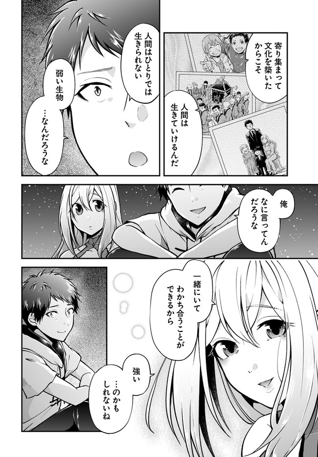 异世界求食的开挂旅程 Chap 54 - Next Chap 55
