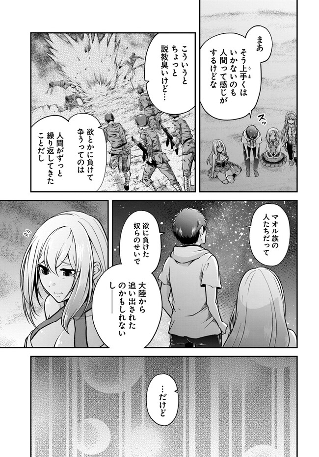异世界求食的开挂旅程 Chap 54 - Next Chap 55