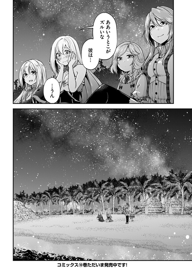 异世界求食的开挂旅程 Chap 54 - Next Chap 55