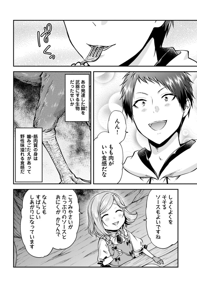 异世界求食的开挂旅程 Chap 54 - Next Chap 55