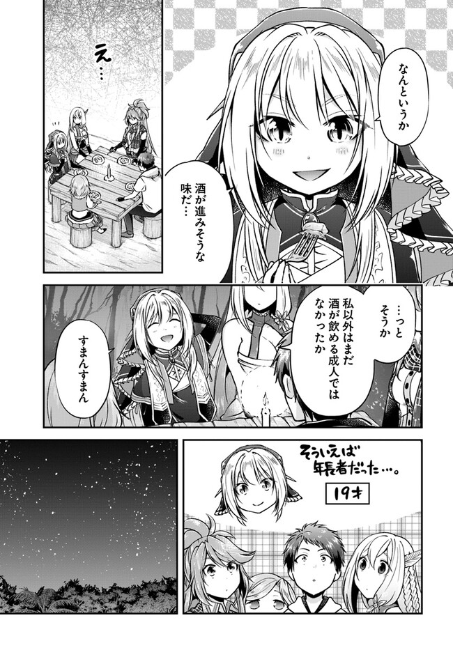 异世界求食的开挂旅程 Chap 54 - Next Chap 55