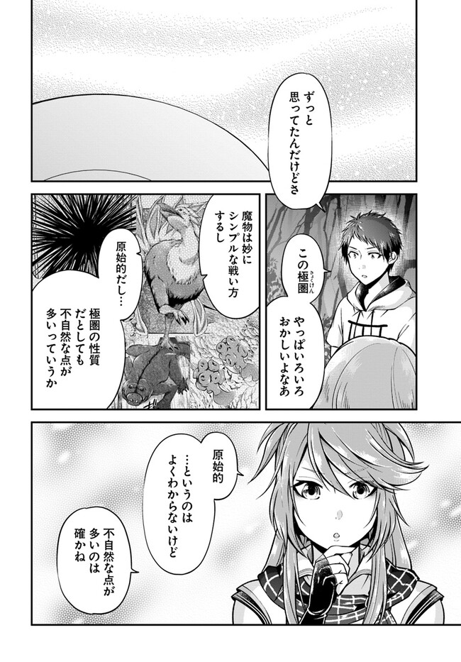 异世界求食的开挂旅程 Chap 54 - Next Chap 55