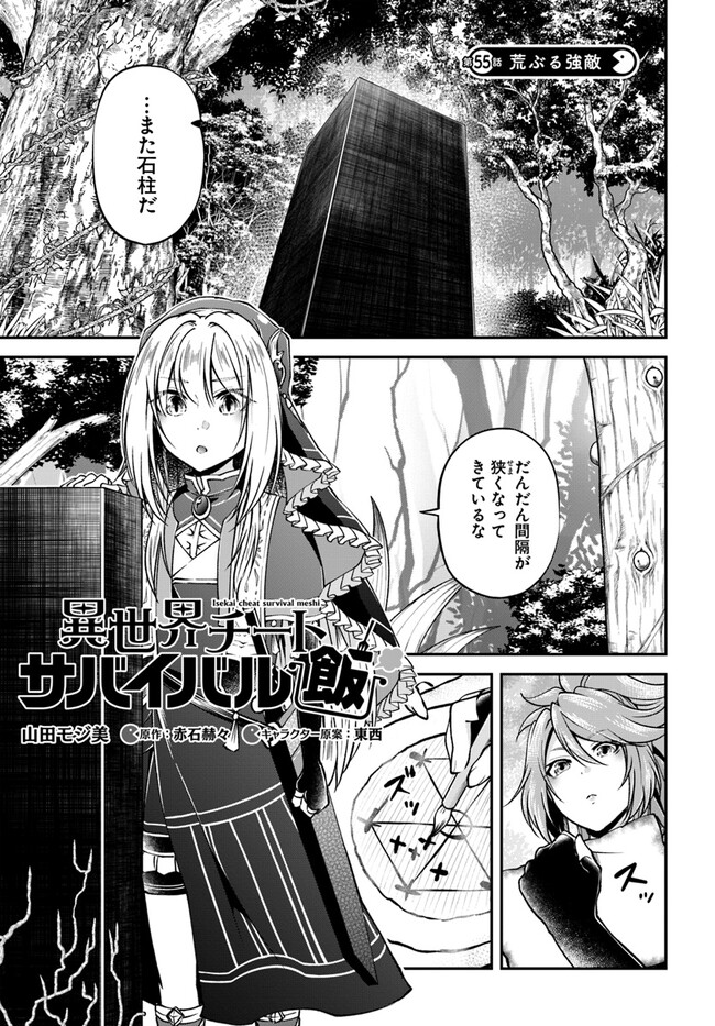 异世界求食的开挂旅程 Chap 55 - Next Chap 56