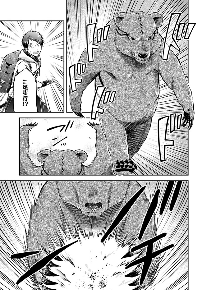 异世界求食的开挂旅程 Chap 55 - Next Chap 56