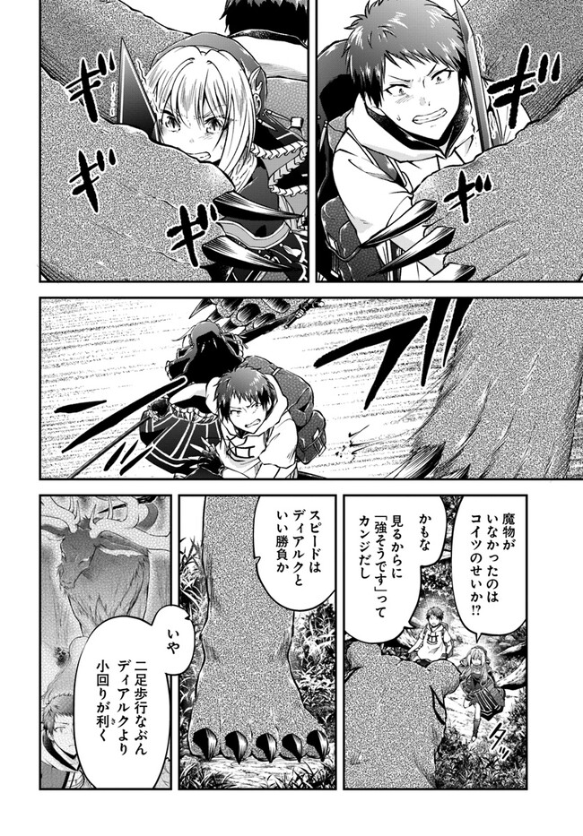 异世界求食的开挂旅程 Chap 55 - Next Chap 56