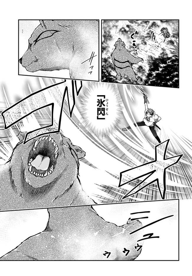 异世界求食的开挂旅程 Chap 55 - Next Chap 56