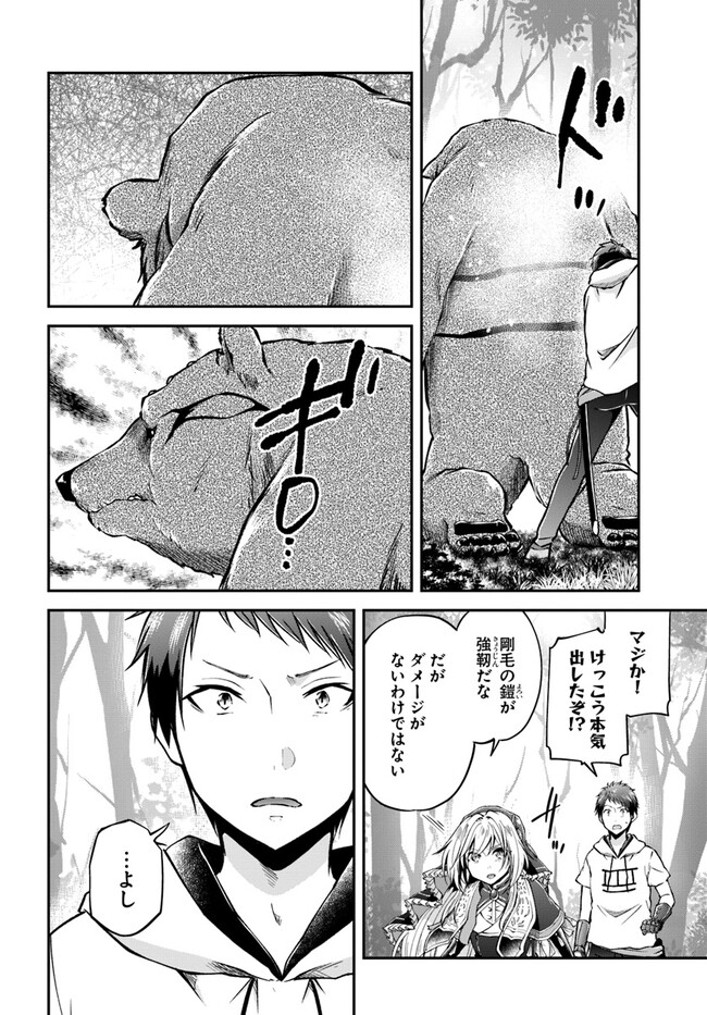 异世界求食的开挂旅程 Chap 55 - Next Chap 56