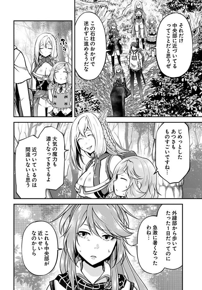 异世界求食的开挂旅程 Chap 55 - Next Chap 56
