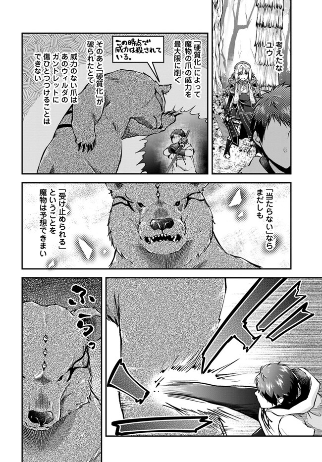 异世界求食的开挂旅程 Chap 55 - Next Chap 56