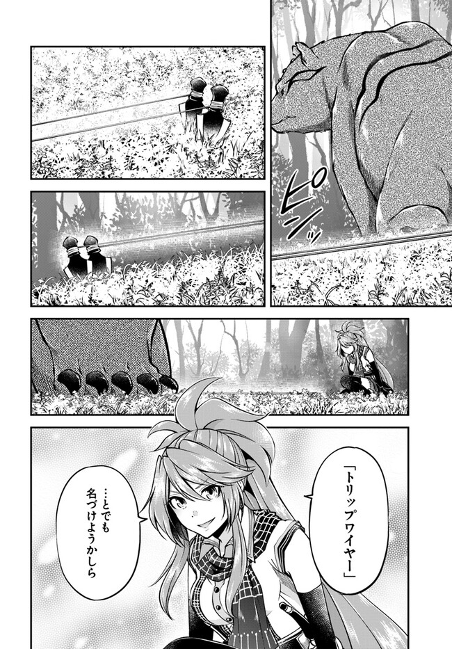 异世界求食的开挂旅程 Chap 55 - Next Chap 56