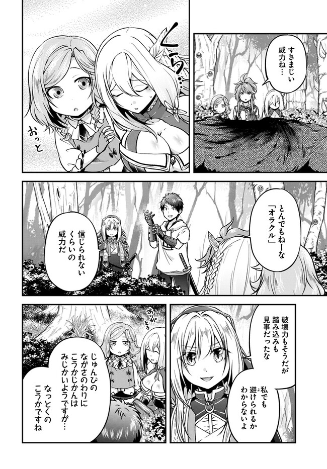 异世界求食的开挂旅程 Chap 55 - Next Chap 56