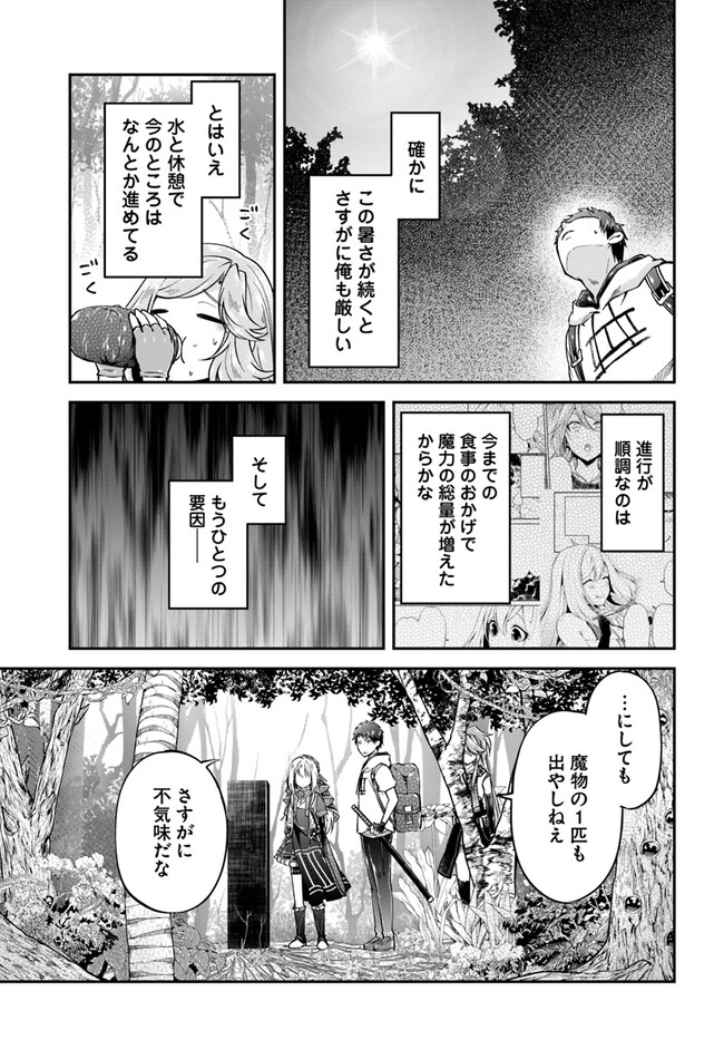 异世界求食的开挂旅程 Chap 55 - Next Chap 56