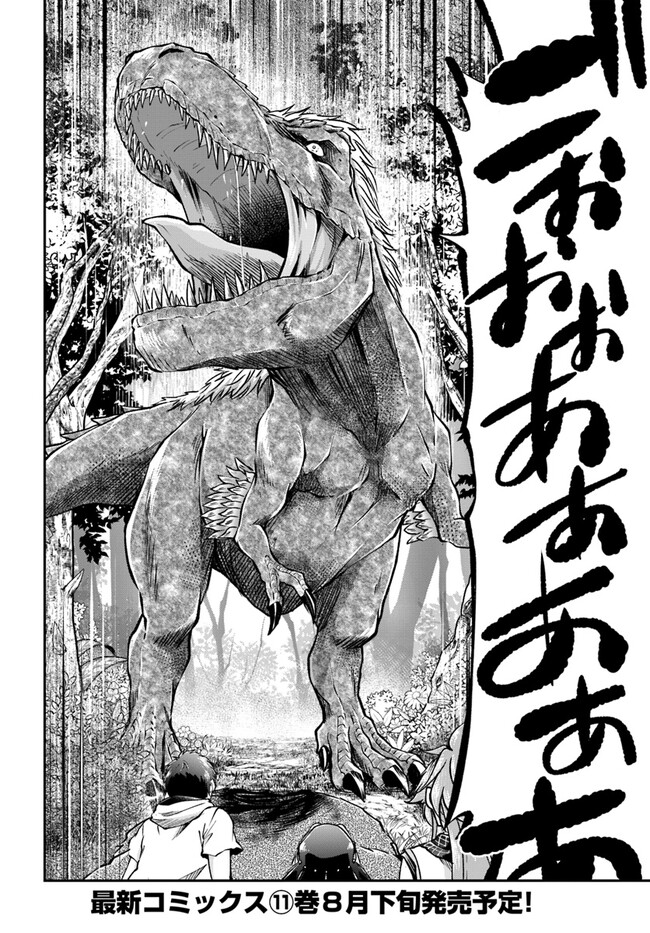 异世界求食的开挂旅程 Chap 55 - Next Chap 56