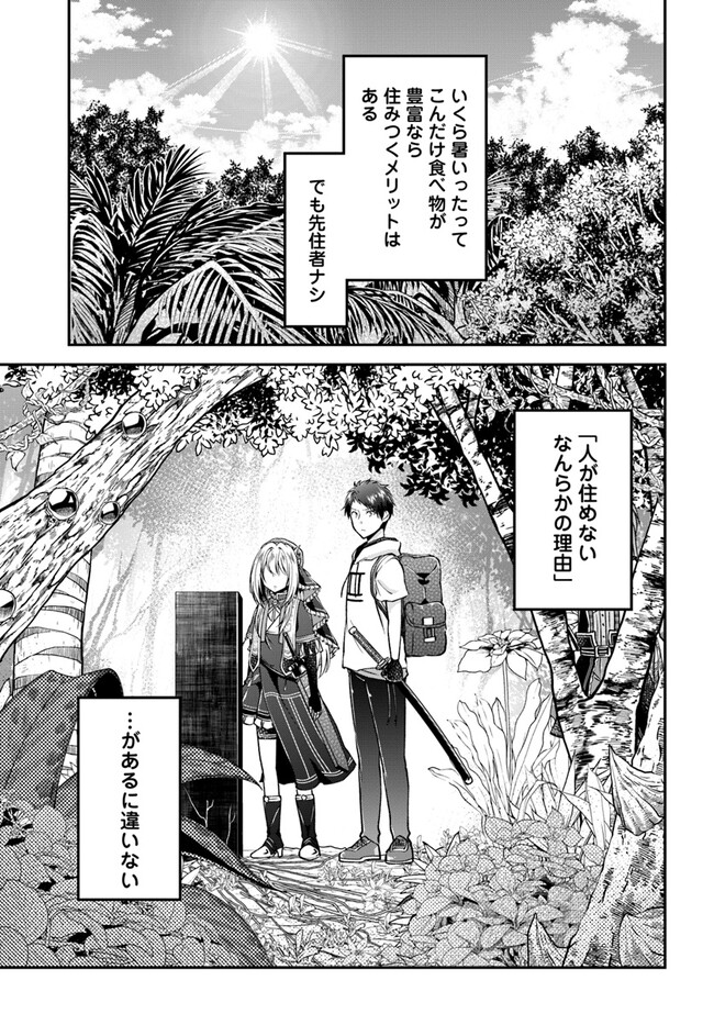异世界求食的开挂旅程 Chap 55 - Next Chap 56