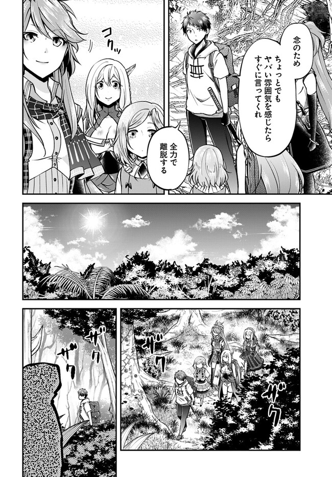 异世界求食的开挂旅程 Chap 55 - Next Chap 56