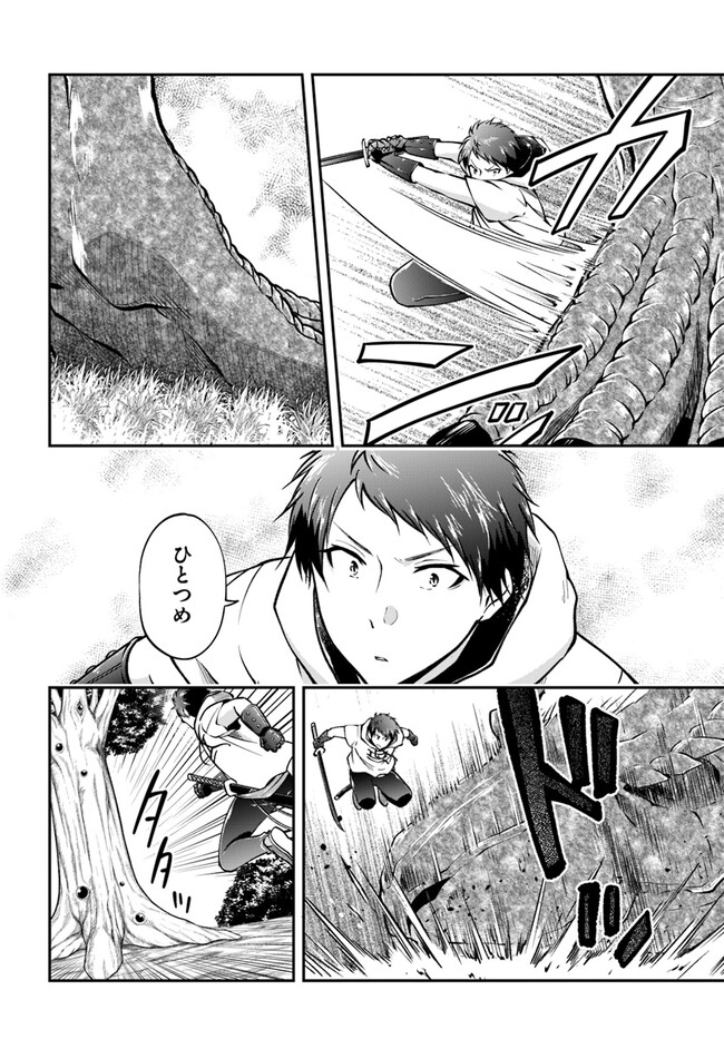 异世界求食的开挂旅程 Chap 56 - Next Chap 57