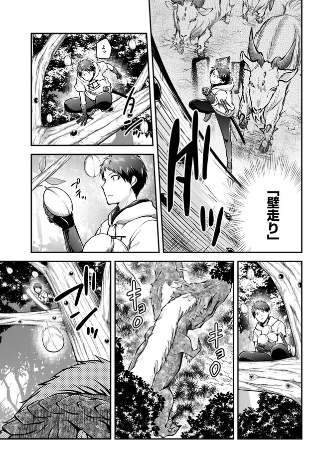 异世界求食的开挂旅程 Chap 56 - Next Chap 57