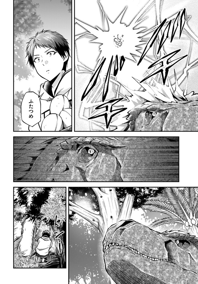 异世界求食的开挂旅程 Chap 56 - Next Chap 57