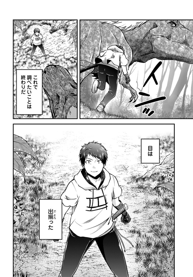 异世界求食的开挂旅程 Chap 56 - Next Chap 57
