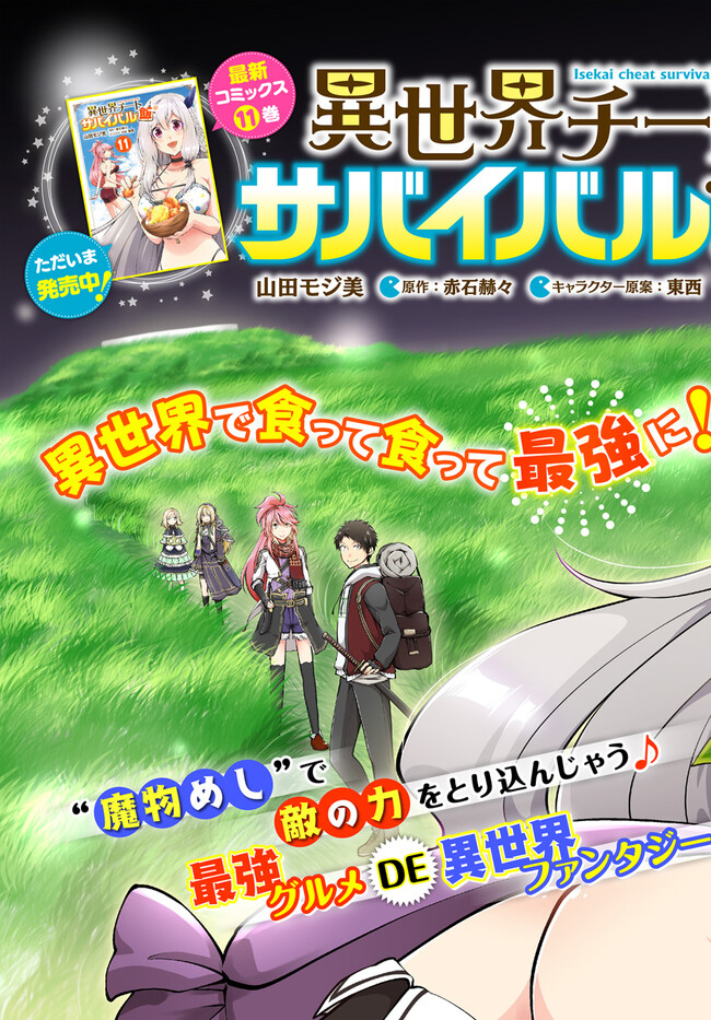 异世界求食的开挂旅程 Chap 56 - Next Chap 57