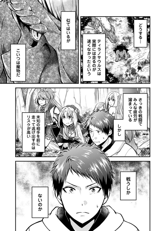 异世界求食的开挂旅程 Chap 56 - Next Chap 57