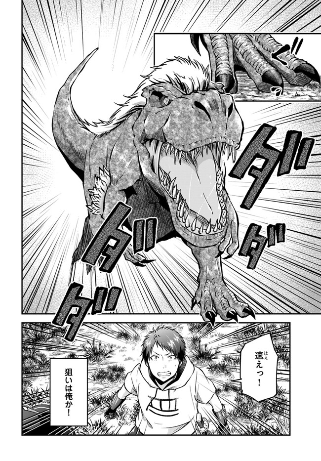 异世界求食的开挂旅程 Chap 56 - Next Chap 57