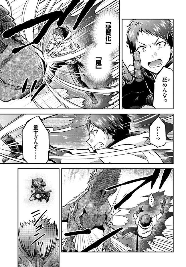 异世界求食的开挂旅程 Chap 56 - Next Chap 57