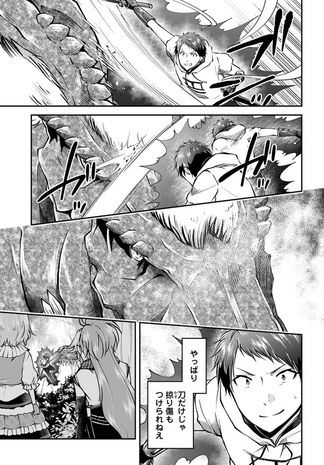 异世界求食的开挂旅程 Chap 57 - Next Chap 58