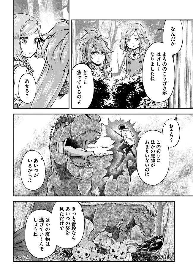 异世界求食的开挂旅程 Chap 57 - Next Chap 58