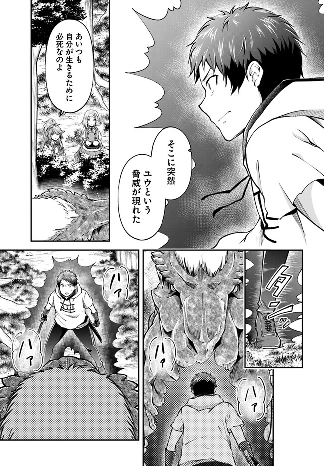 异世界求食的开挂旅程 Chap 57 - Next Chap 58