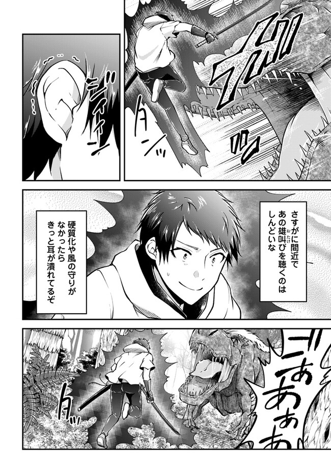 异世界求食的开挂旅程 Chap 57 - Next Chap 58
