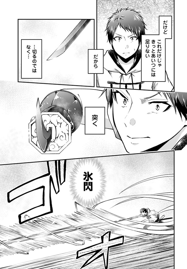 异世界求食的开挂旅程 Chap 57 - Next Chap 58