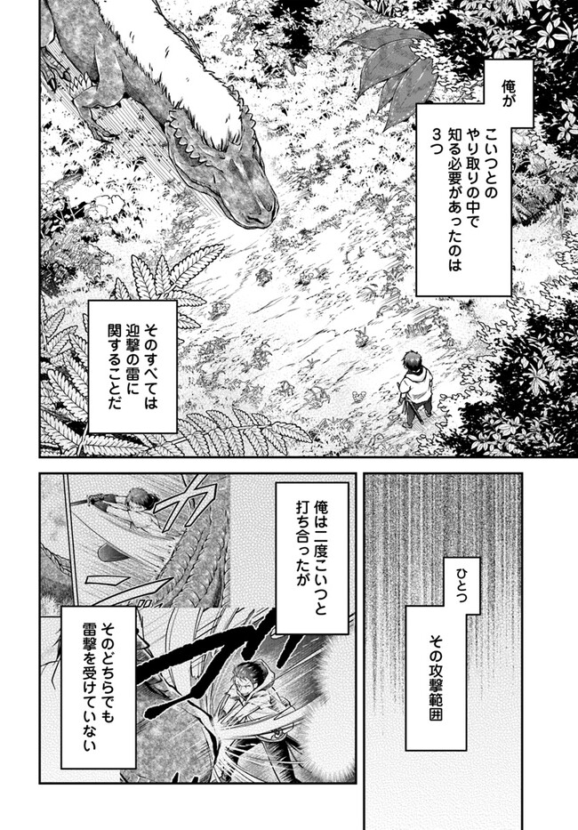 异世界求食的开挂旅程 Chap 57 - Next Chap 58