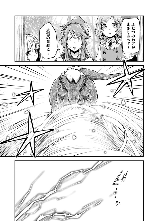 异世界求食的开挂旅程 Chap 57 - Next Chap 58