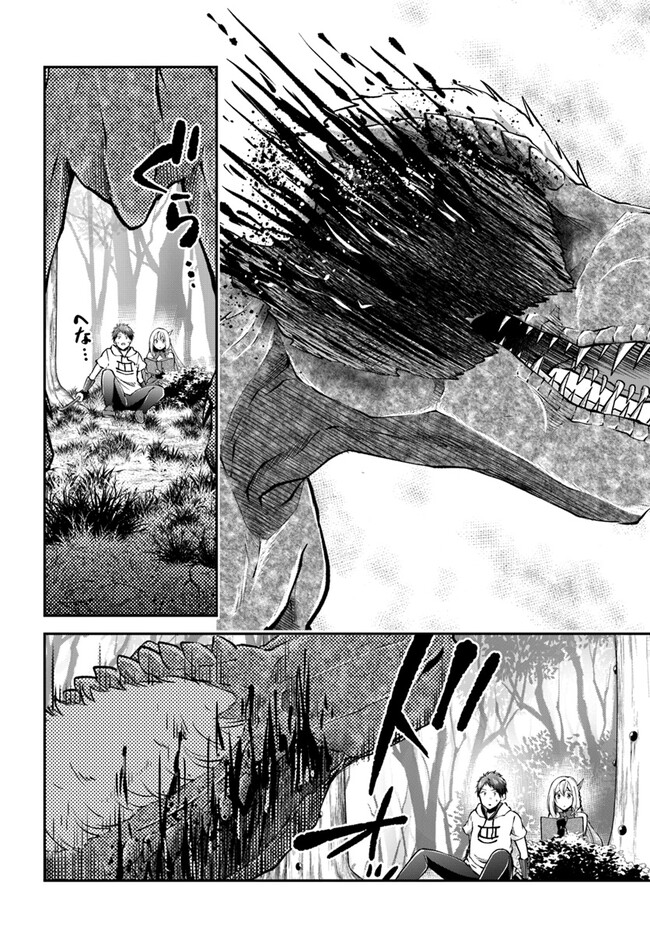 异世界求食的开挂旅程 Chap 57 - Next Chap 58