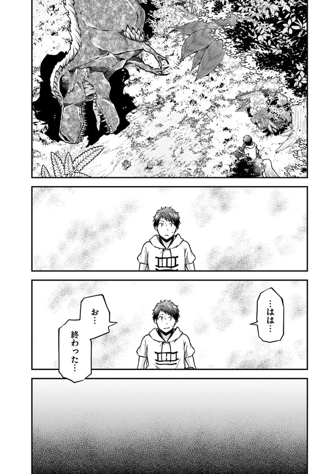 异世界求食的开挂旅程 Chap 57 - Next Chap 58