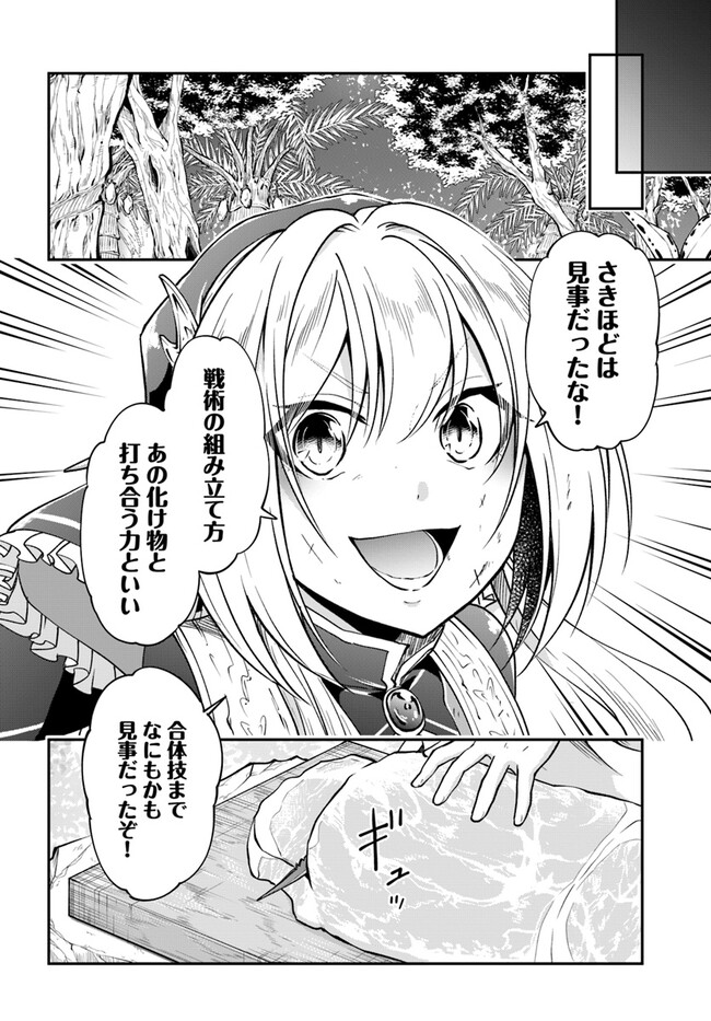 异世界求食的开挂旅程 Chap 57 - Next Chap 58