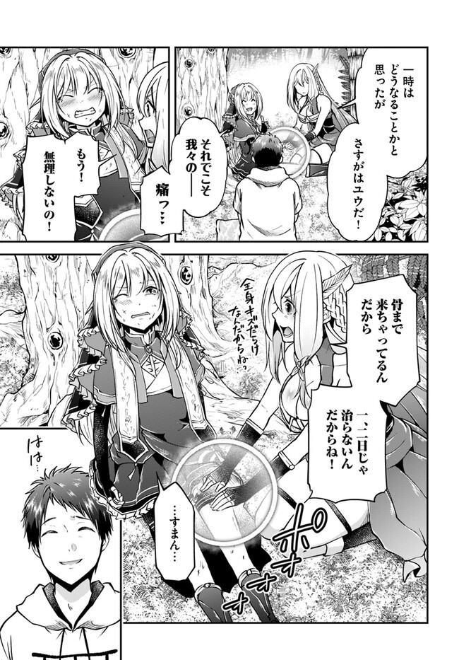 异世界求食的开挂旅程 Chap 57 - Next Chap 58