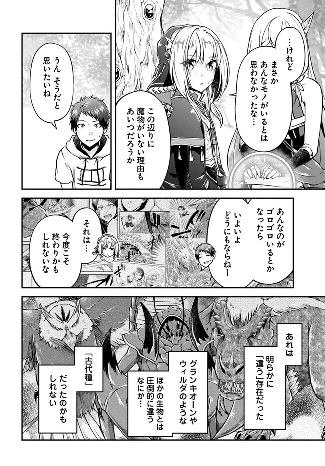 异世界求食的开挂旅程 Chap 57 - Next Chap 58