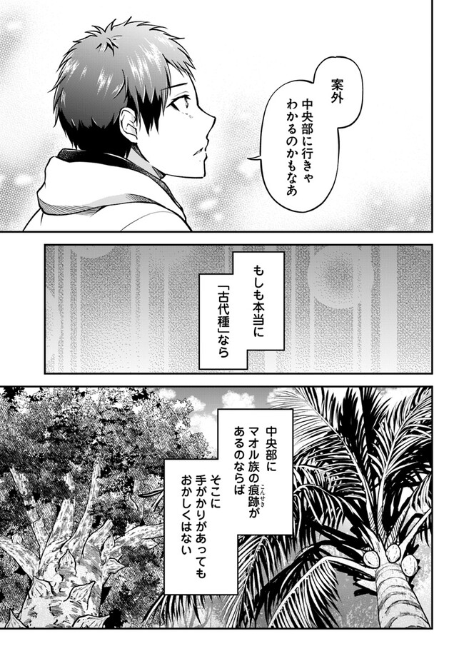 异世界求食的开挂旅程 Chap 57 - Next Chap 58