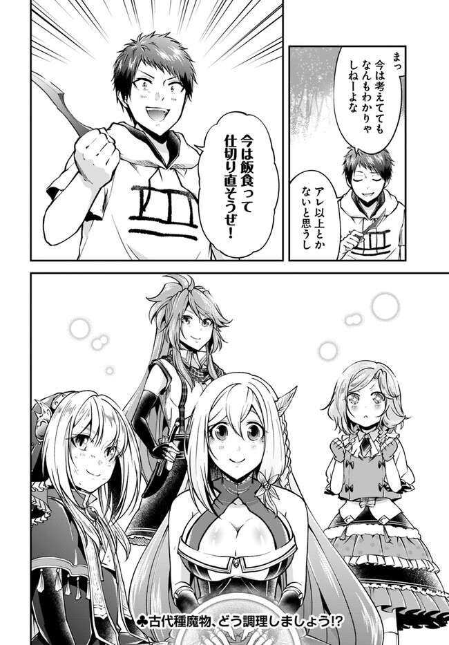 异世界求食的开挂旅程 Chap 57 - Next Chap 58