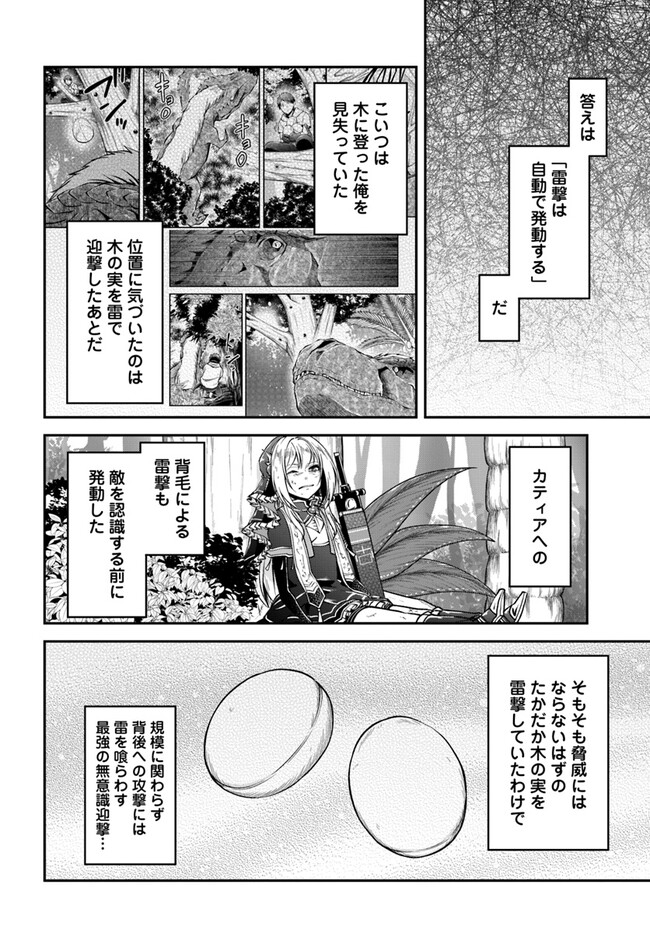 异世界求食的开挂旅程 Chap 57 - Next Chap 58