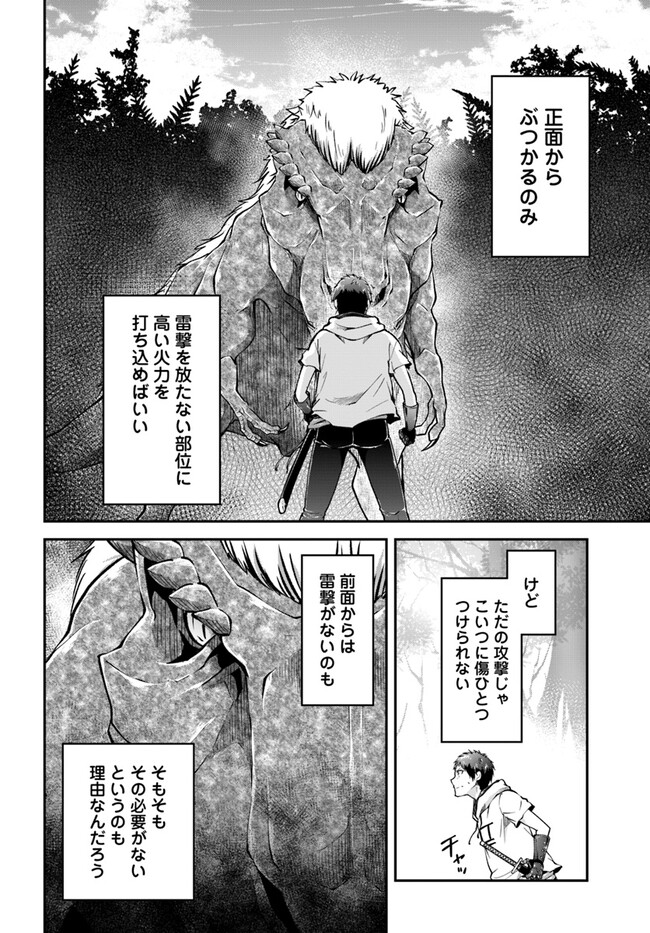 异世界求食的开挂旅程 Chap 57 - Next Chap 58
